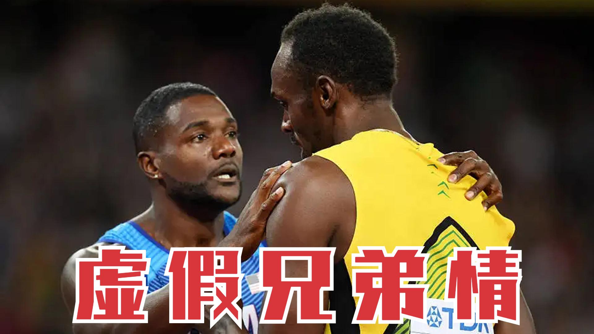 博尔特使用医疗豁免权被质疑,加特林露出真面目嘲讽,结果被打脸