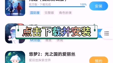 光遇测试服下载教程哔哩哔哩bilibili