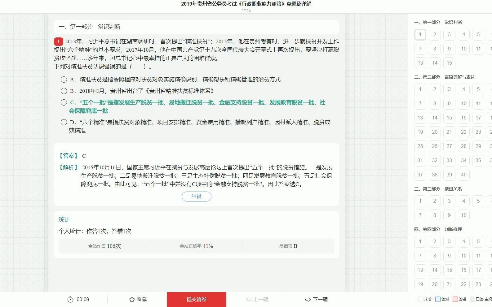 2023年贵州公务员录用考试专用题库:行政职业能力测验【历年真题+章节题库+模拟试题】哔哩哔哩bilibili