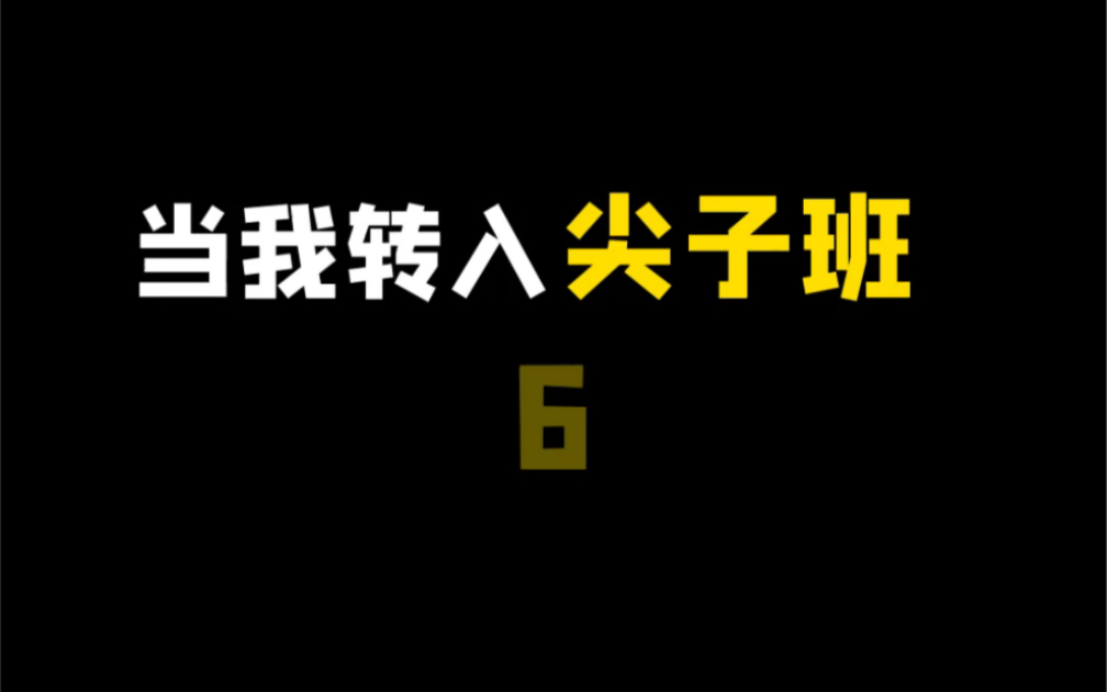 我好像是班里的“开心果”…哔哩哔哩bilibili