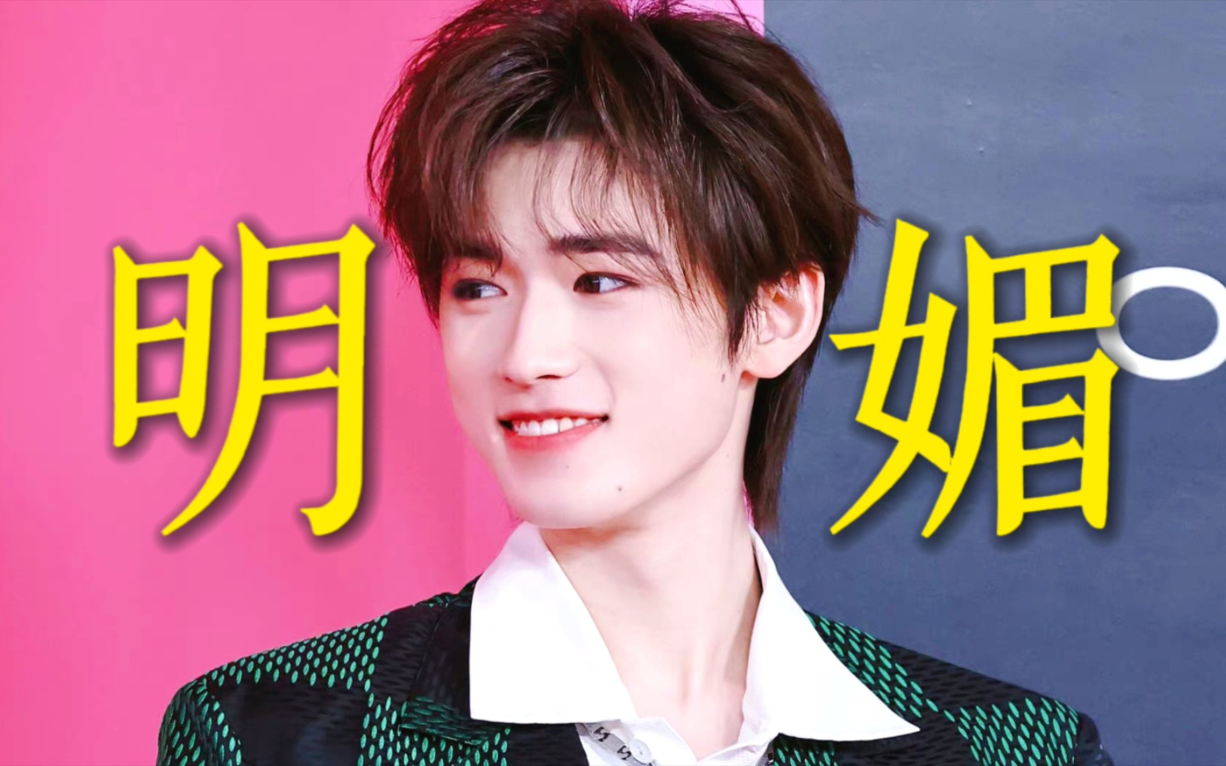 【宋亚轩】综艺嘉宾都按这标准来,我直接充终身会员哈哈!