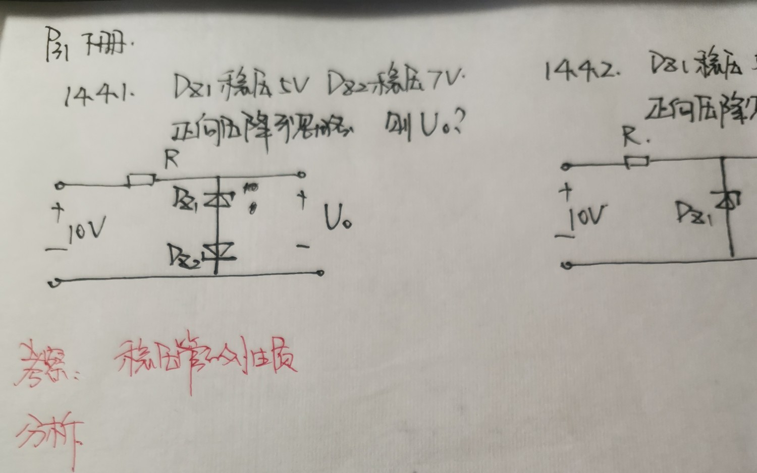 电工学下册14.4.1稳压管哔哩哔哩bilibili