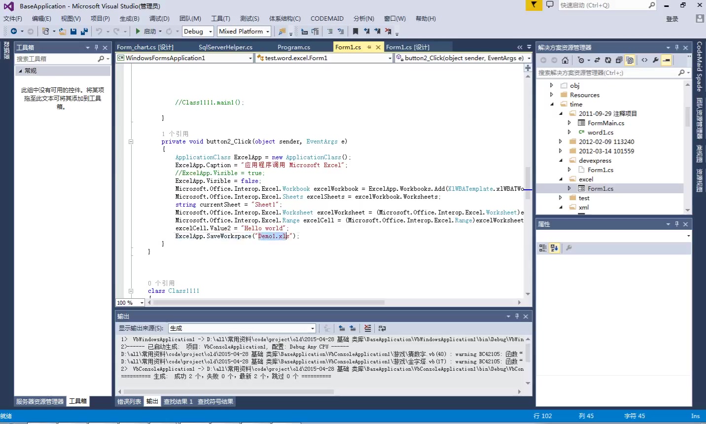 winform excel