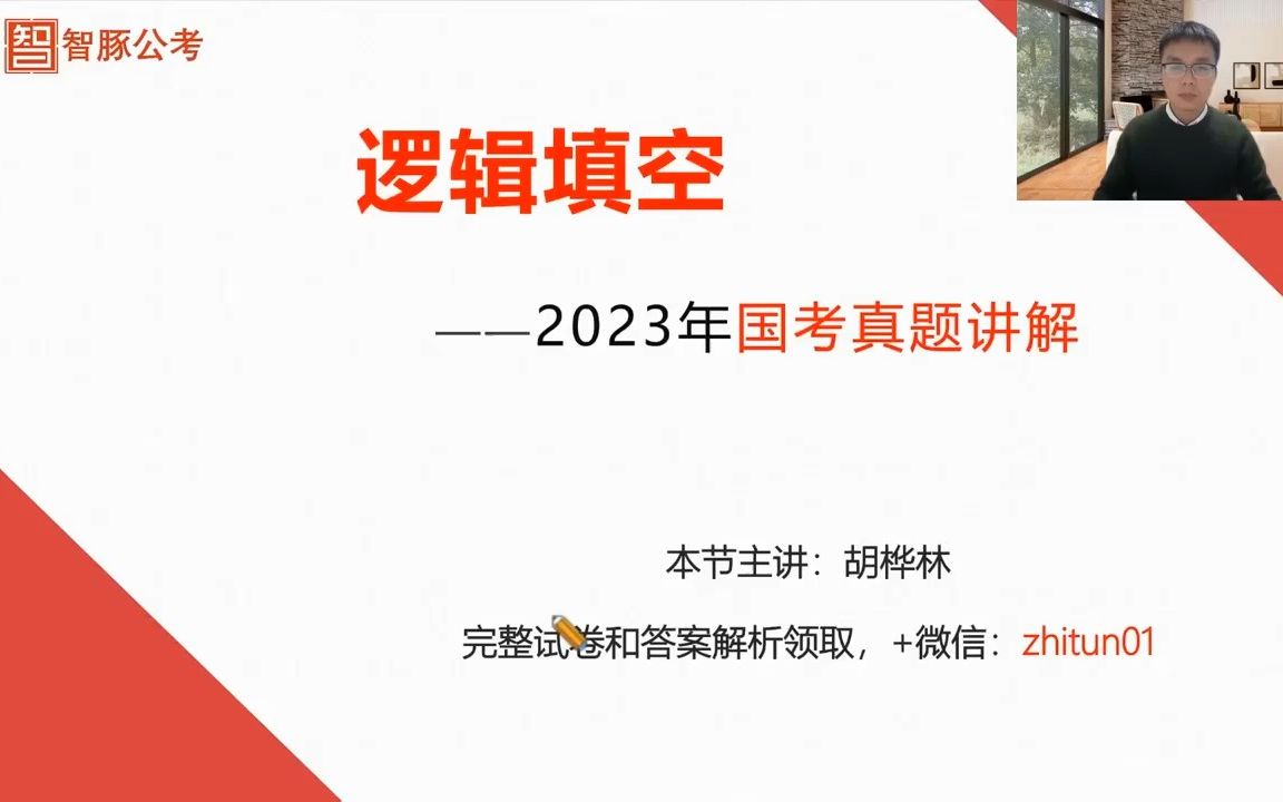 复盘一下2023年国考行测真题逻辑填空(比较难,今年国考强化了近年公考的三个趋势,参加省考的小伙伴要看哦)哔哩哔哩bilibili