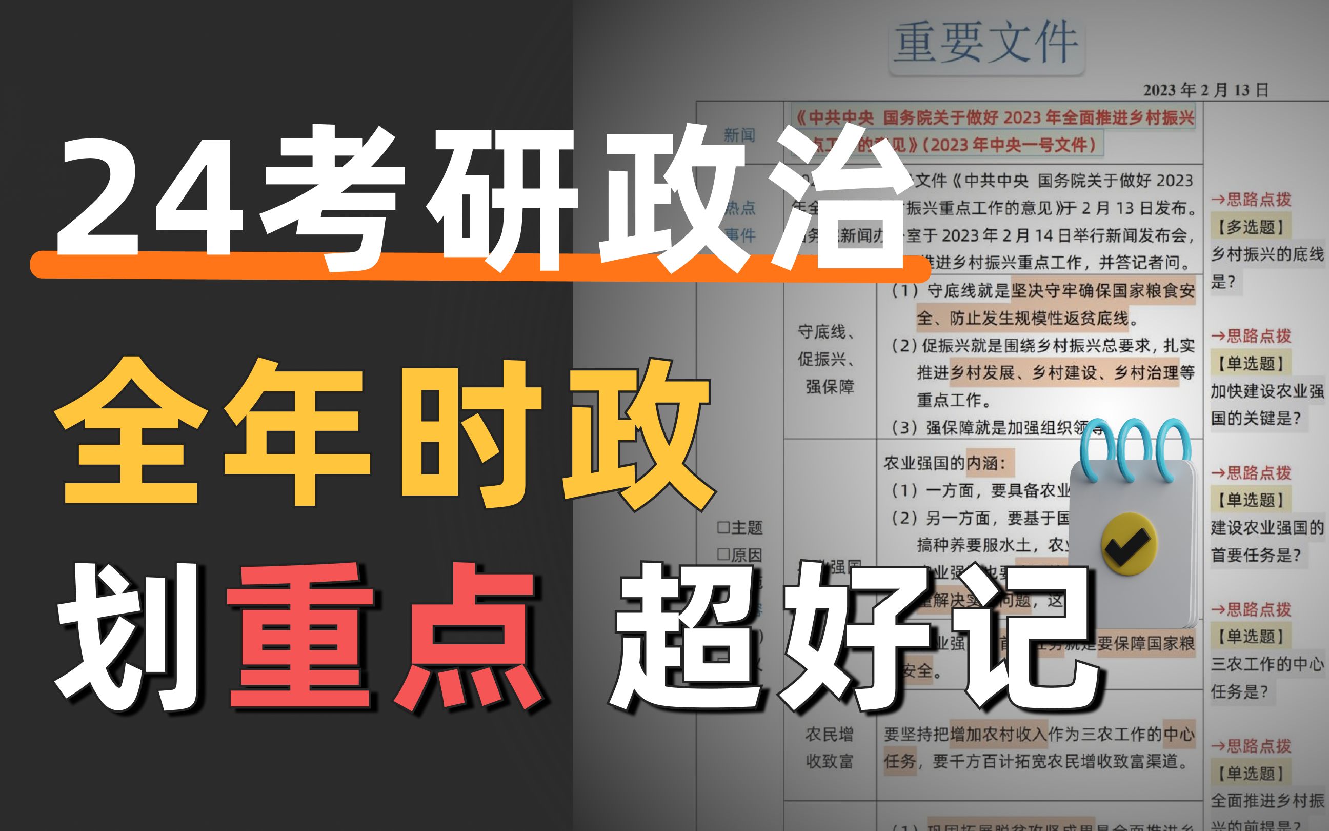 信我!考研上半年时政热点都在这,重点划好直接背|考研政治|粉笔考研|24考研哔哩哔哩bilibili