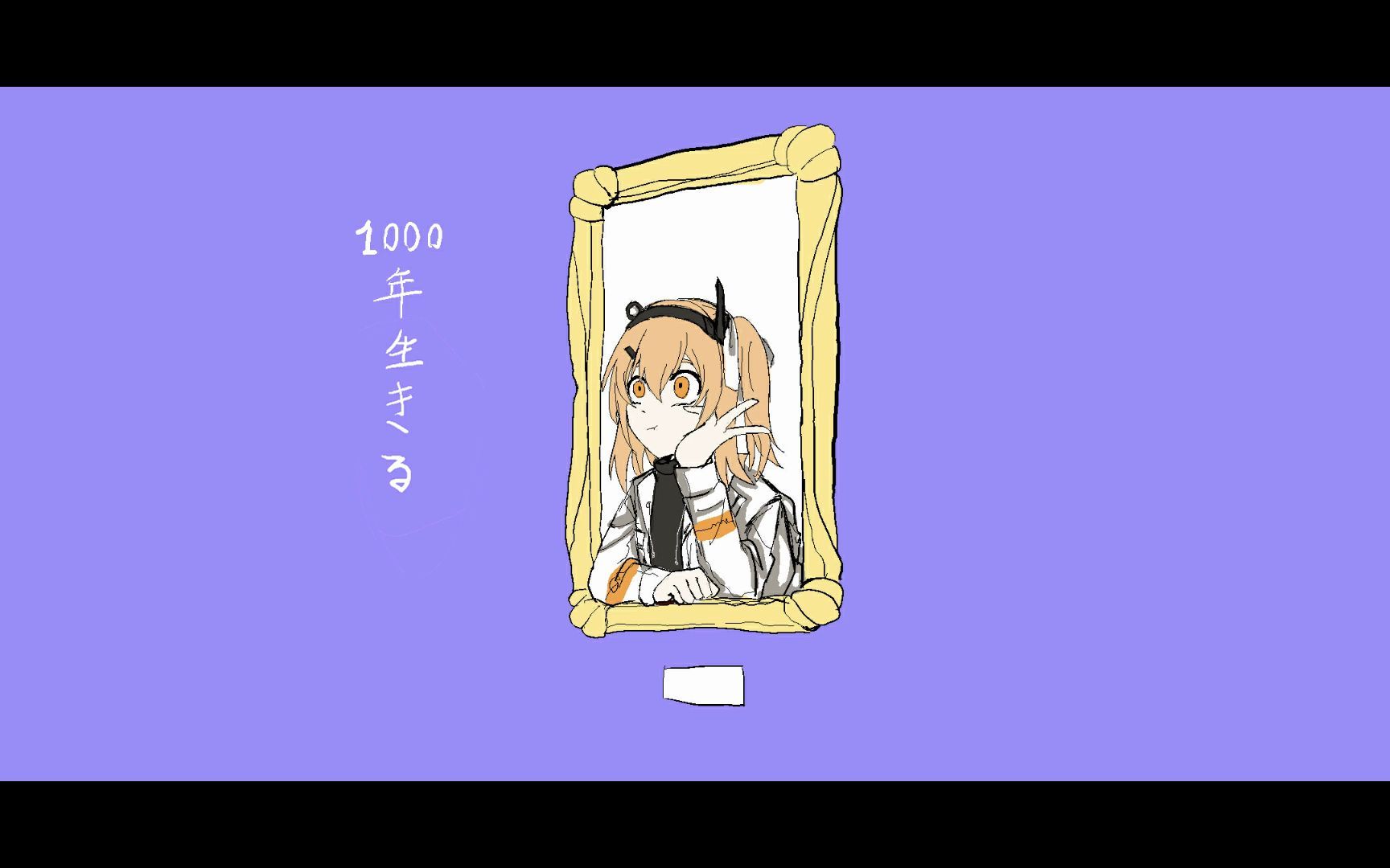 【足立レイ】1000年生きてる