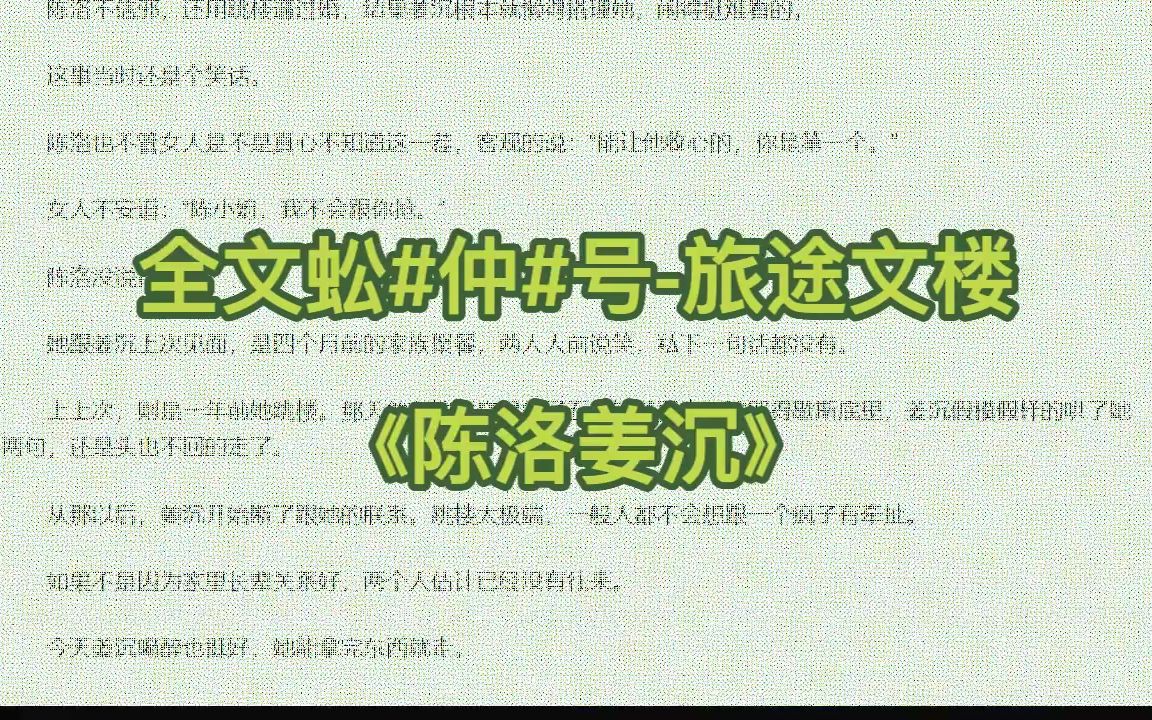 [图]「陈洛姜沉」《陈洛姜沉》最新小说推荐