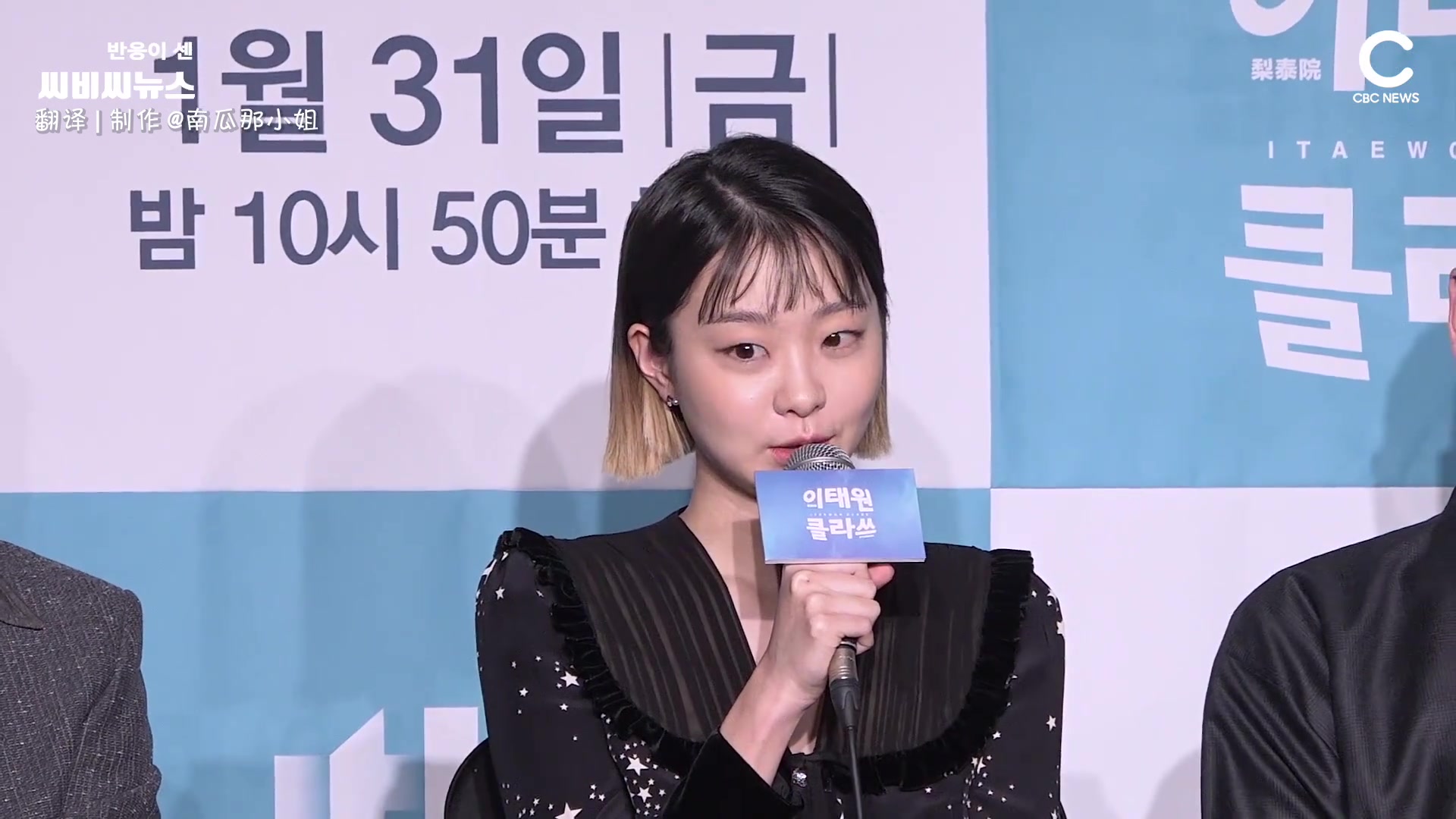 南瓜中字梨泰院class记者发布会全场cut1朴叙俊金多美答出演的理由