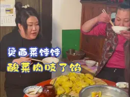 Download Video: 老蒯洗手只洗三根手指头，雨姐烫面酸菜肉吱了菜饽饽香迷糊了