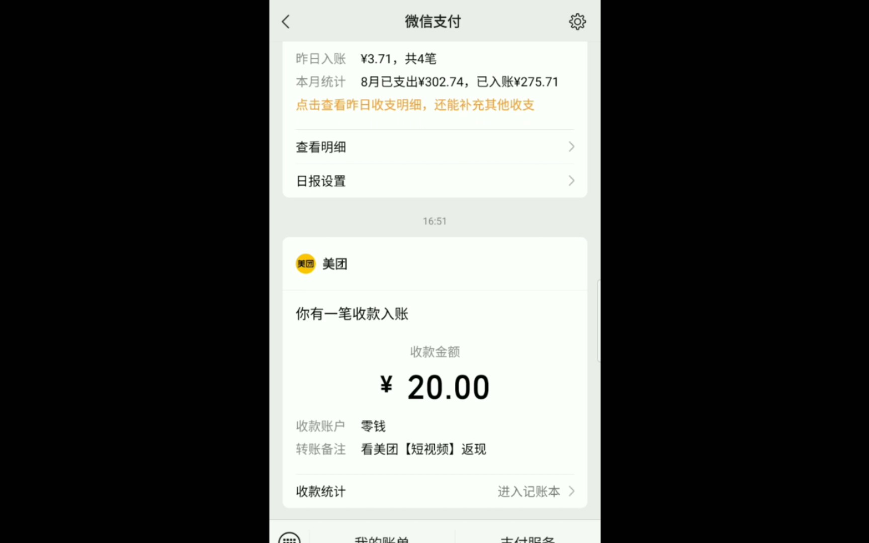 耗时2个月,美团视频成功提现20元哔哩哔哩bilibili