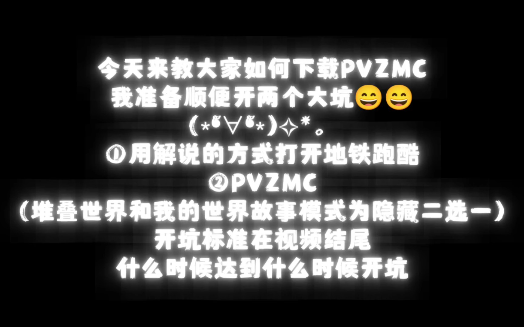 下载PVZMC教程 𐟘Œ𐟘Œ(开坑启示)手机游戏热门视频