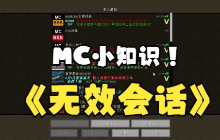 我的世界 服务器进不去 无效会话 请重启客户端 为啥正版验证服进不去