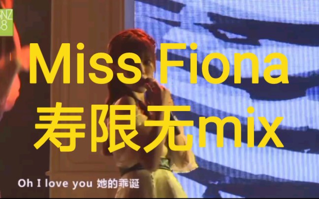 [图]［Fiona.N］旧Miss Fiona寿限无mix实验