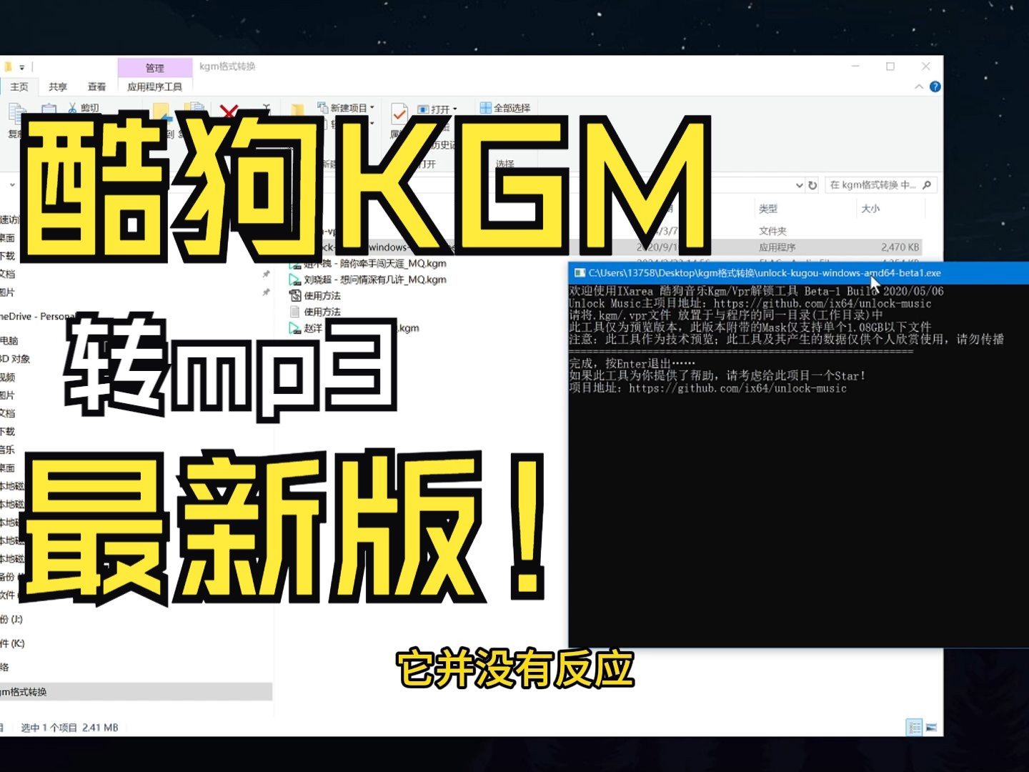 [图]酷狗音乐KGM格式转mp3，2024最新版