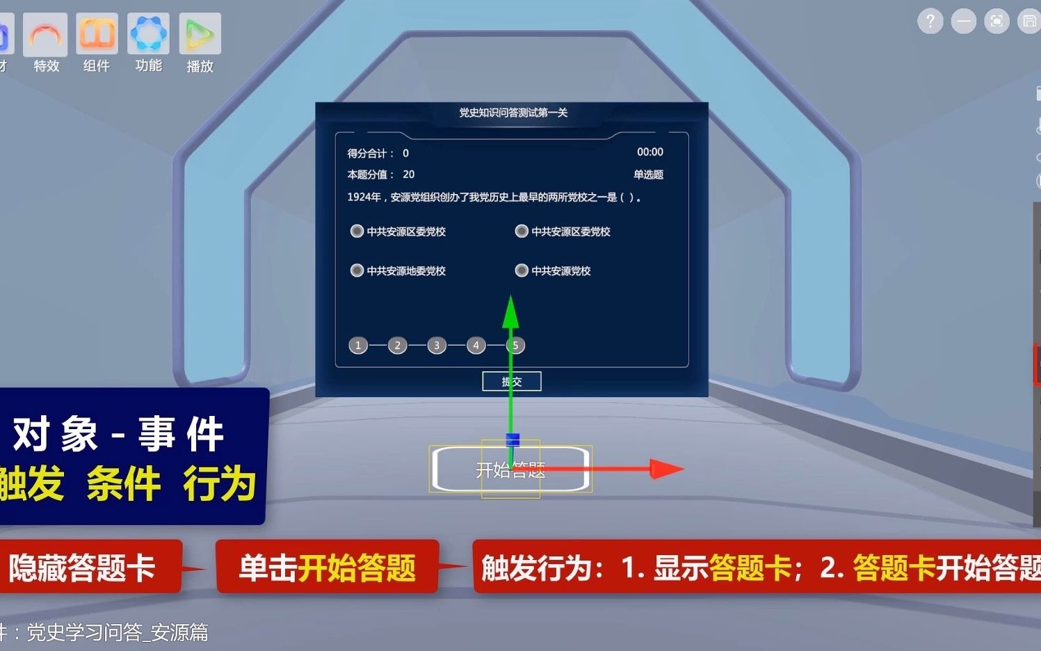 虚仿内容编辑软件VLions答题卡功能02哔哩哔哩bilibili