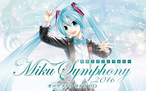 [图]初音未来 交响乐 Miku Symphony 2016 [1/2CD]