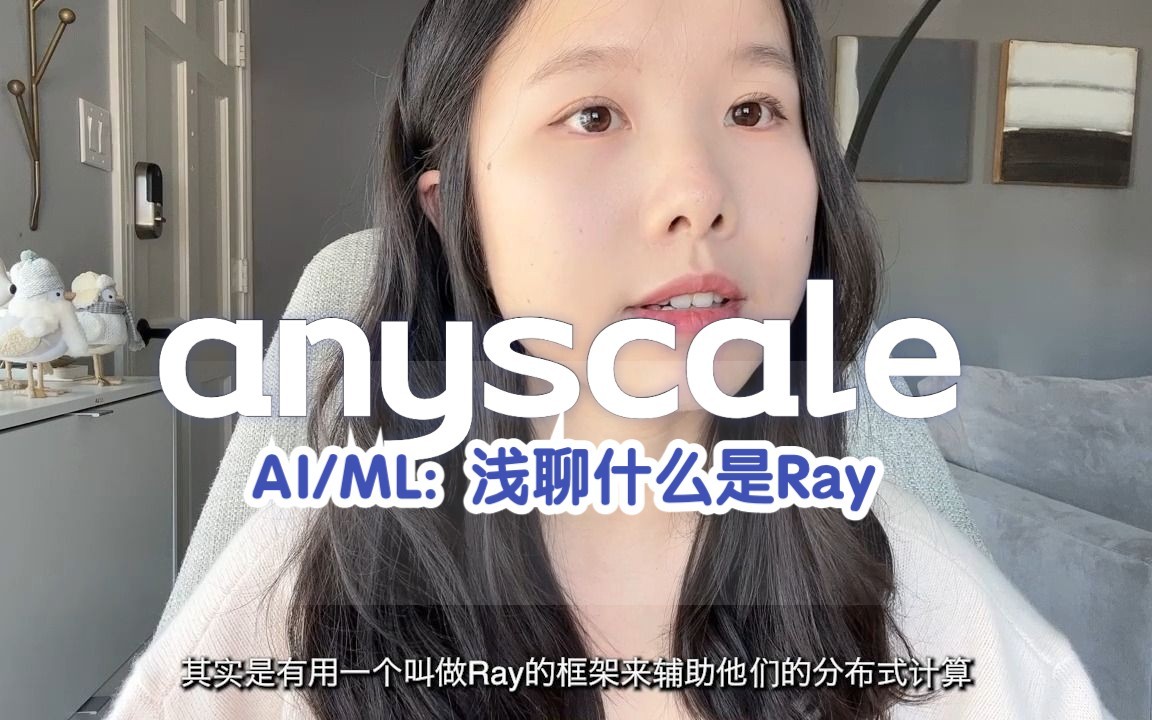 [图]聊聊anyscale | chatGPT光芒后的分布式框架ray | 下一个databricks?