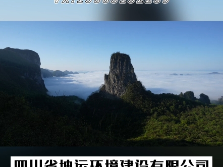 四川省坤运环境建设有限公司,地质灾害评估和治理工程勘察设计甲级,地质灾害治理工程施工甲级,监理乙级,面向全国诚邀加盟合作!成立分公司!有需...