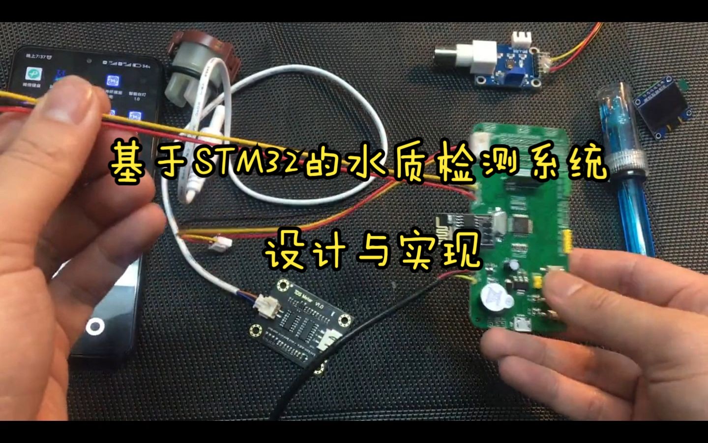 基于STM32的水质监测系统设计与实现水温浊度PH酸碱度TDS电导率WiFiApp哔哩哔哩bilibili