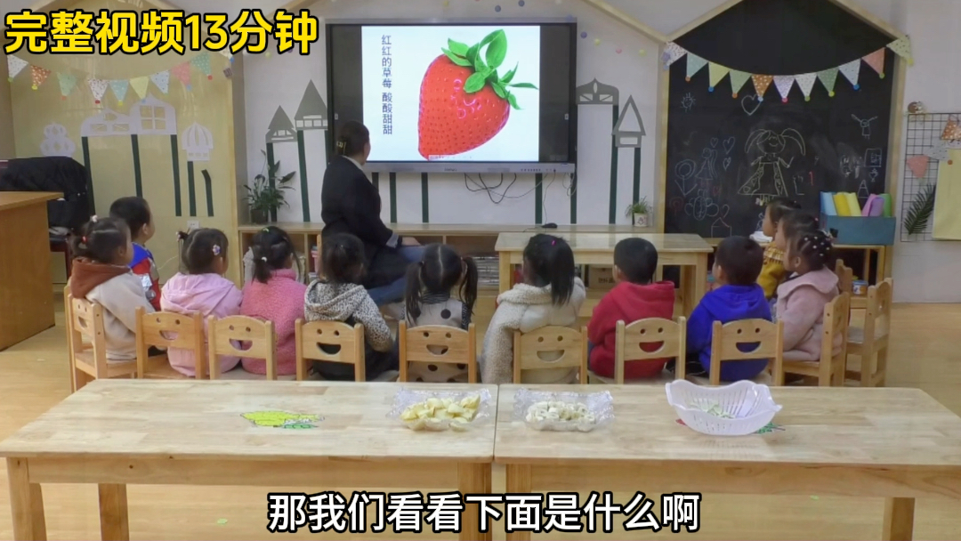 幼儿园公开课|小班科学《认识水果》哔哩哔哩bilibili