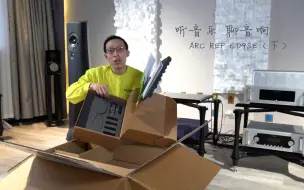 Télécharger la video: ARC CD9SE测评（下）——小毛谈音响