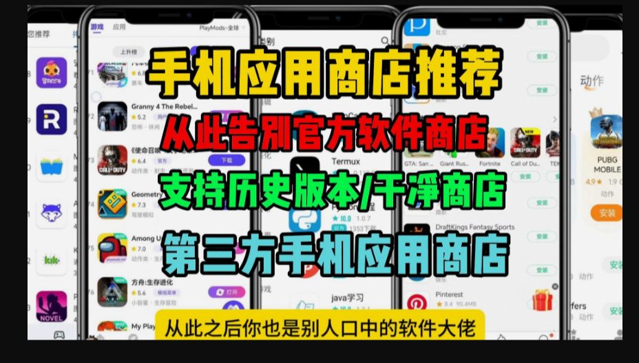 【手机都能用】手机应用商店推荐,告别你的系统商店,多款神级应用商店哔哩哔哩bilibili