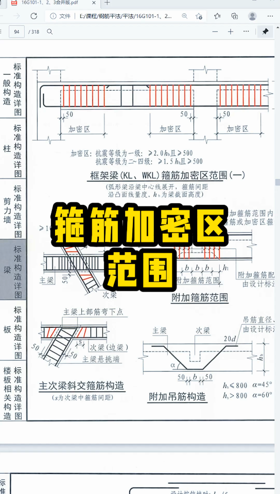 箍筋加密区范围哔哩哔哩bilibili