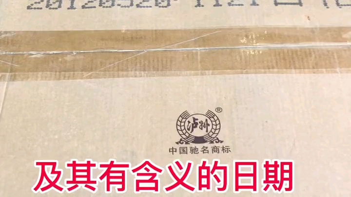 2012年5月20日 四川省老酒 50度 500毫升 百年泸州老窖珍藏2008 酱香型酒哔哩哔哩bilibili