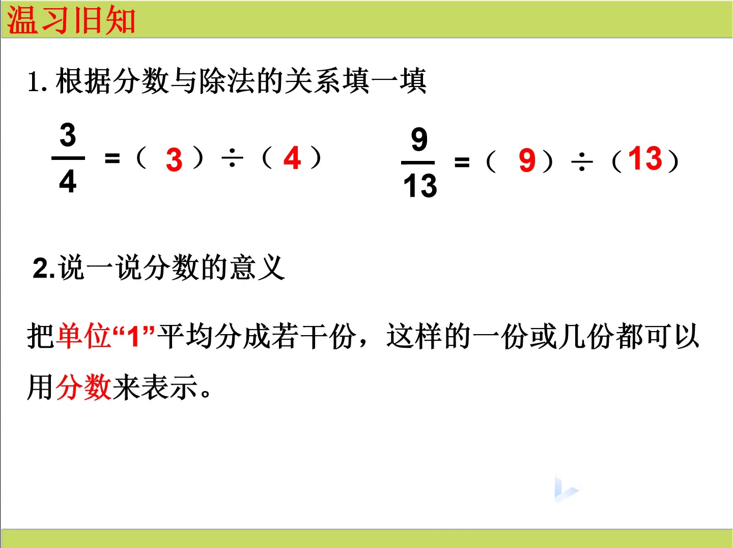 5.29假分数化成整数或带分数哔哩哔哩bilibili