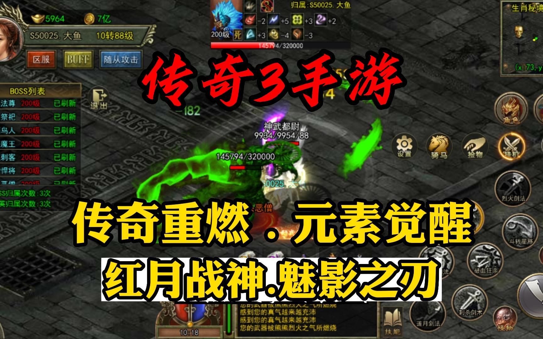 传奇3手游:魅影之刃,最为最经典的传奇手游!