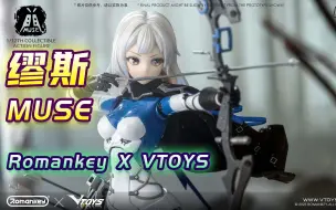 Download Video: 【资讯】Romankey X VTOYS MUSE 缪斯 可动手办机娘