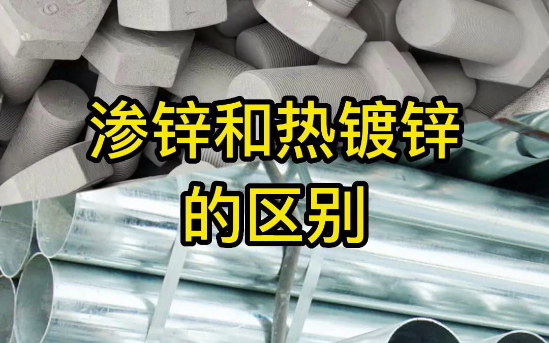 迪赛干货渗锌和热镀锌的区别无铬钝化剂钝化处理工艺钝化膏钝化液厂家直销钝化处理的方法钝化处理供应商镀锌钝化镀锌钝化液镀锌钝化表面处理钝化剂...