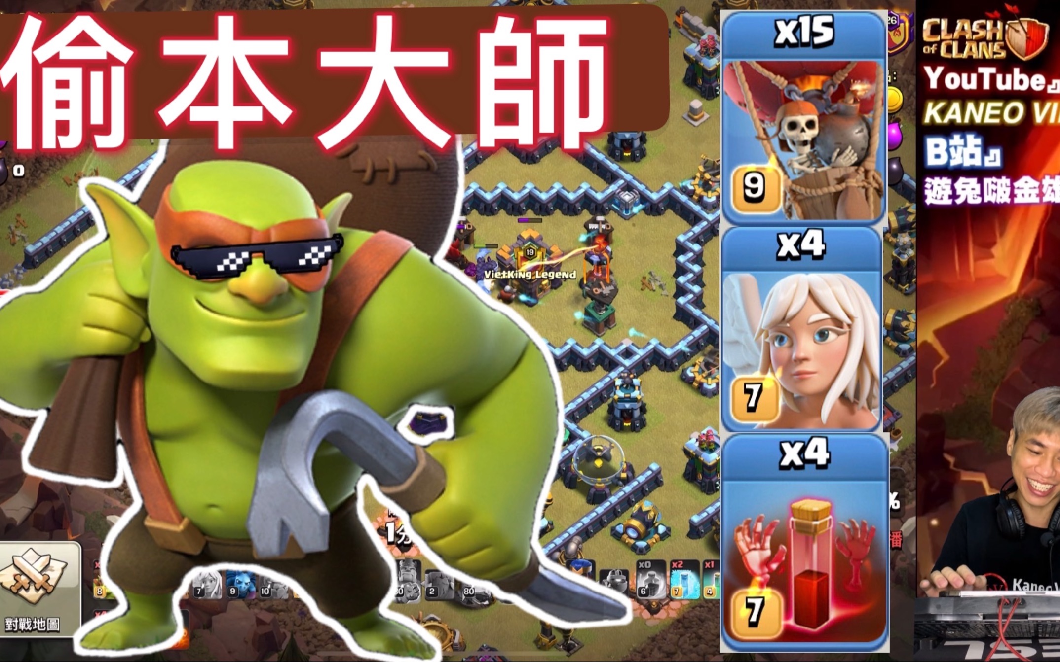 游兔啵金雄口音解説coc|103|阵型偷本大师哔哩哔哩bilibili