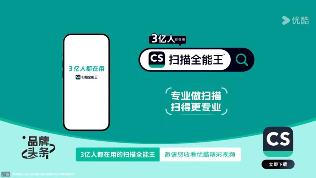 扫描全能王 广告