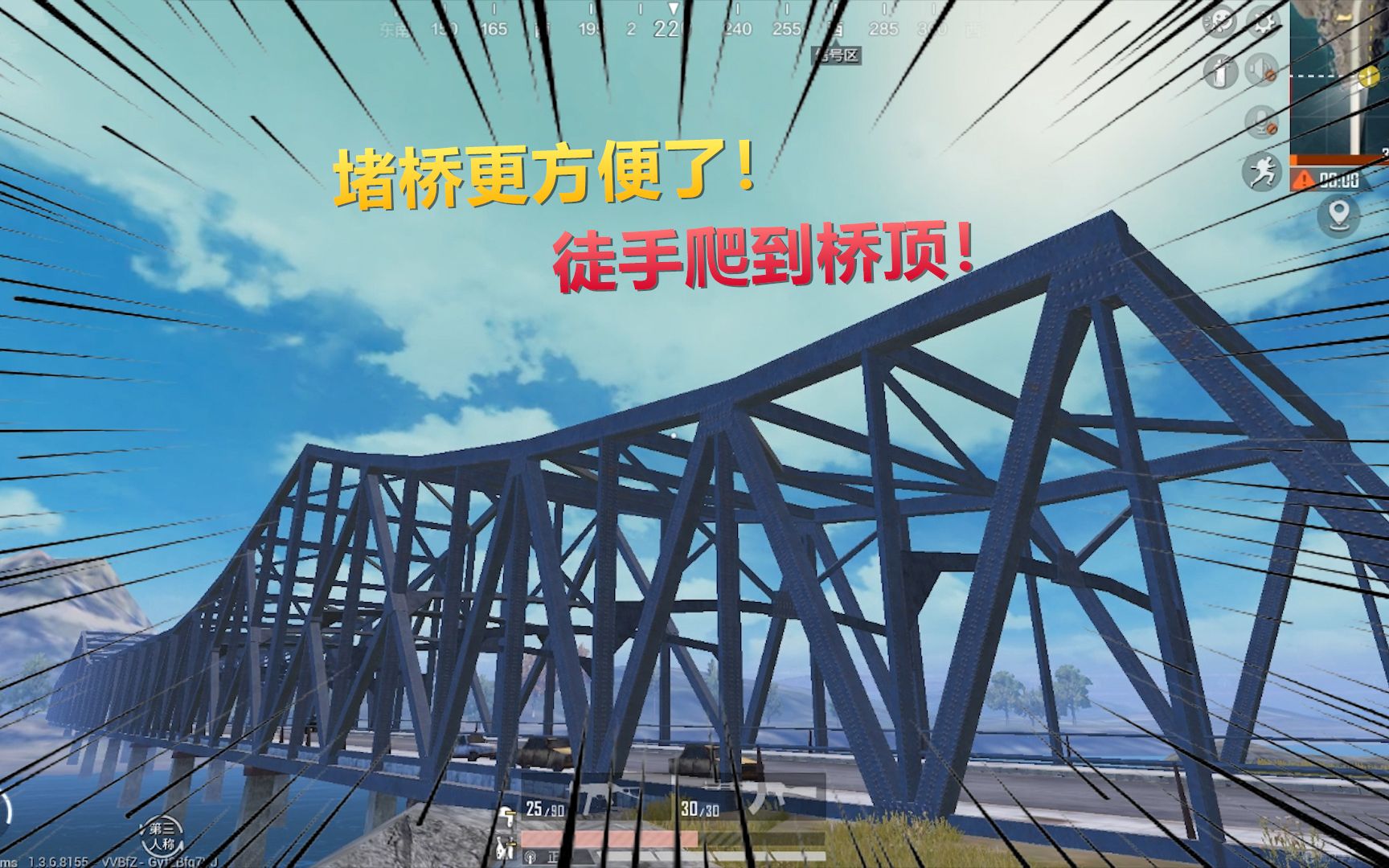 和平精英揭秘真相:徒手也能爬到大桥顶部?这样堵桥更方便了!
