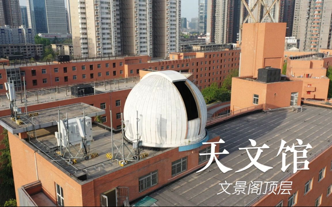 西安中学天文社官方宣传片来咯!我们是青少年天文爱好者,追逐星辰的西中少年!哔哩哔哩bilibili