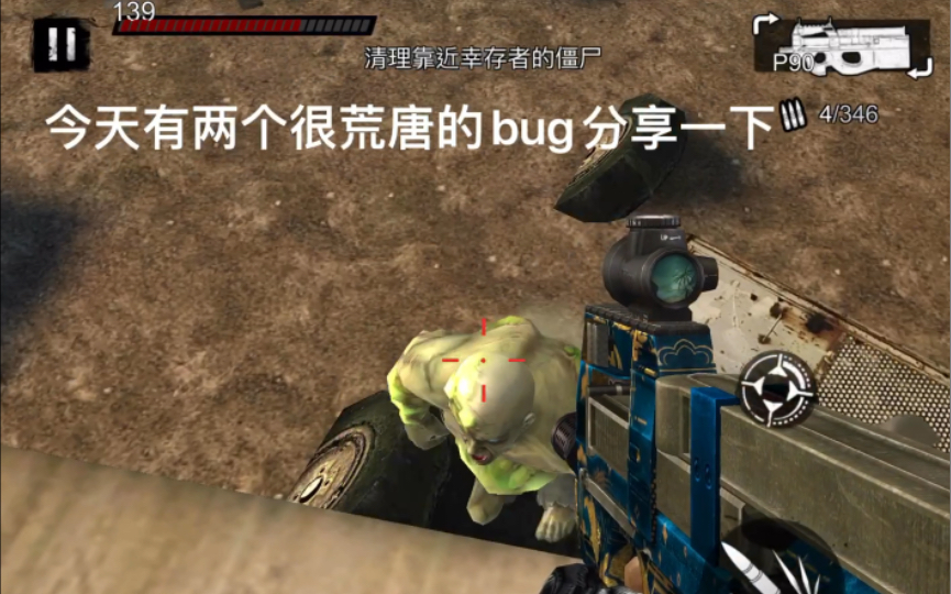 [图]【僵尸前线3D】离谱到家的BUG