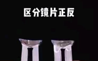 教你区分隐形眼镜镜片正反哔哩哔哩bilibili