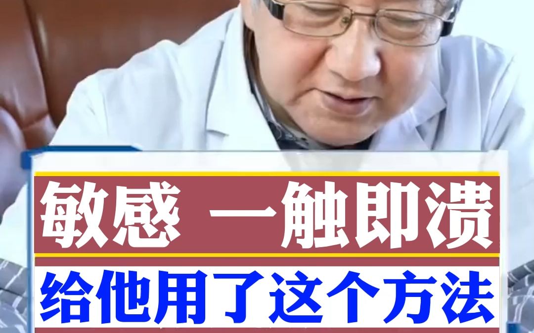 敏感 一觸即潰?給他用了這個方法,降敏延時!