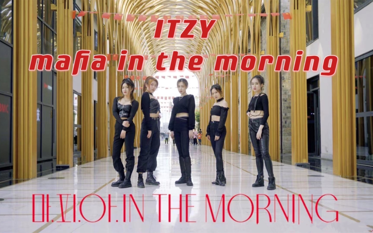 【Tricolor】还原MV运镜彩铃闪现!全网最帅申留真位翻跳|ITZYMafia In The Morning |超高颜值超强翻跳|Kpop韩舞翻跳哔哩哔哩bilibili