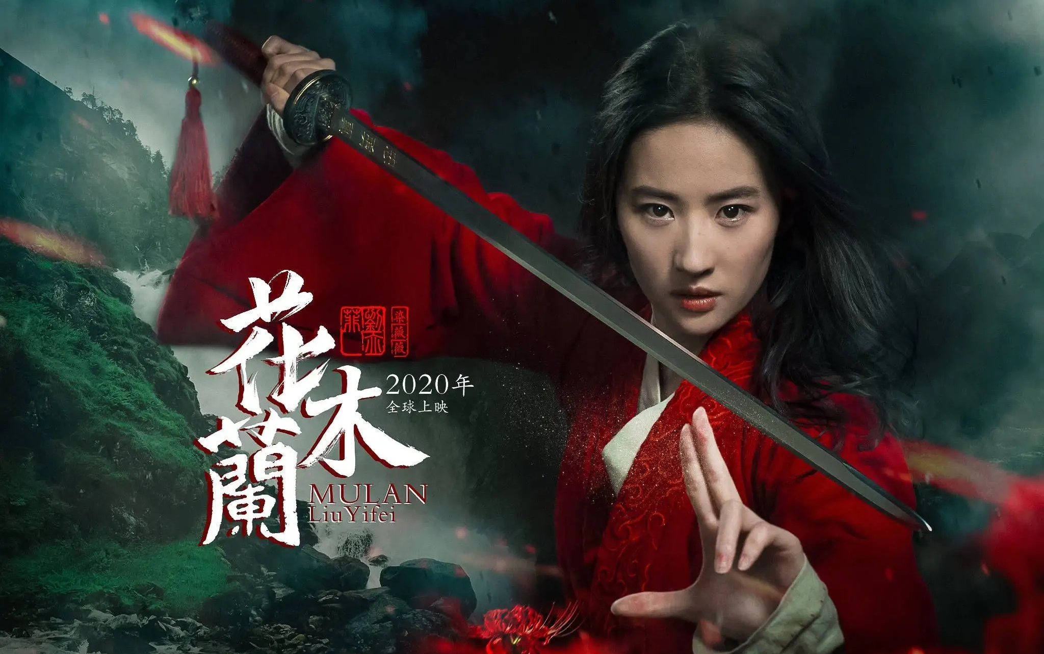 【刘亦菲 | 影视剧】2020年《花木兰》音乐,红毯,花絮,采访等 | 《花