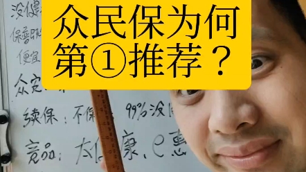 众民保是2024年第一推荐保险,没健康告知的保既往症的医疗险.适合父母和不健康人群#众民保 #众民保普惠百万医疗险 #众民保百万医疗 #众民保普惠 #众...