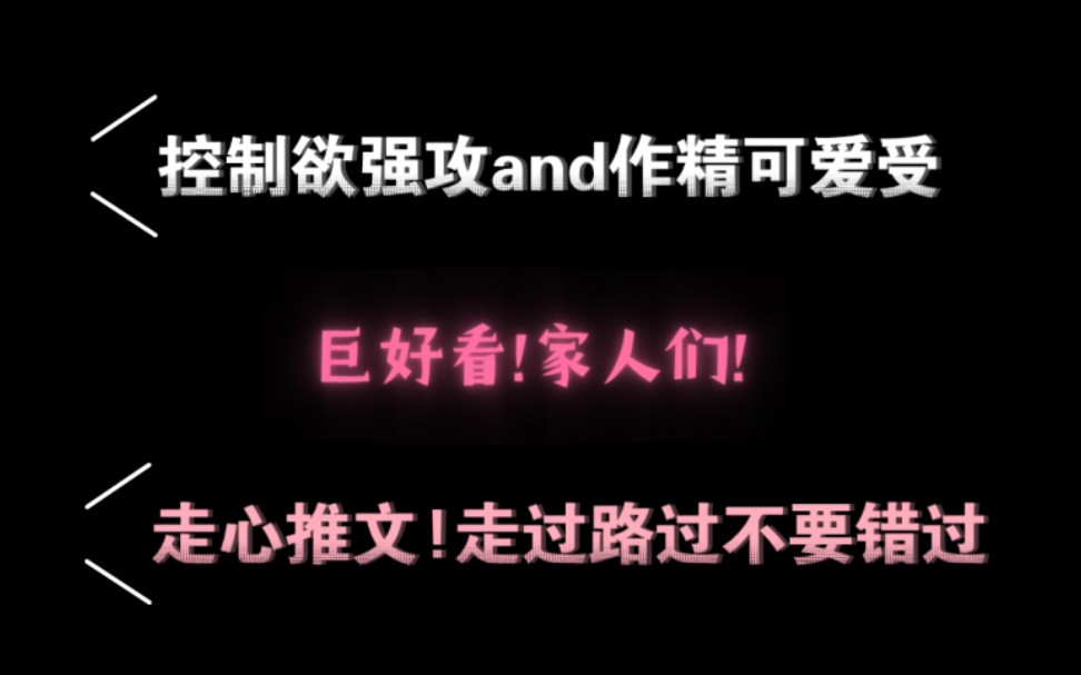 走心推文|强势专治各种不服攻and稚气可爱受《原路看斜阳》哔哩哔哩bilibili