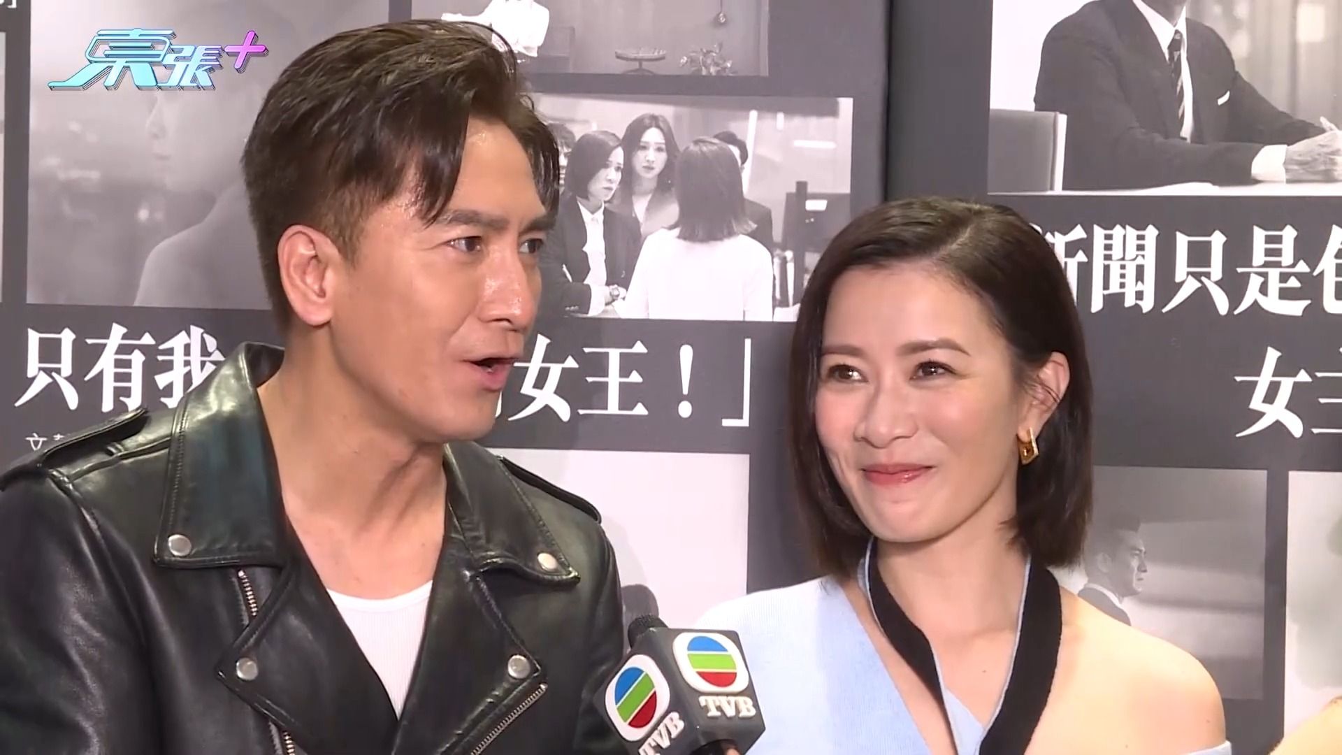 马国明佘诗曼直认新闻报道「难搞」丨何依婷 高海宁 何广沛丨新闻女王