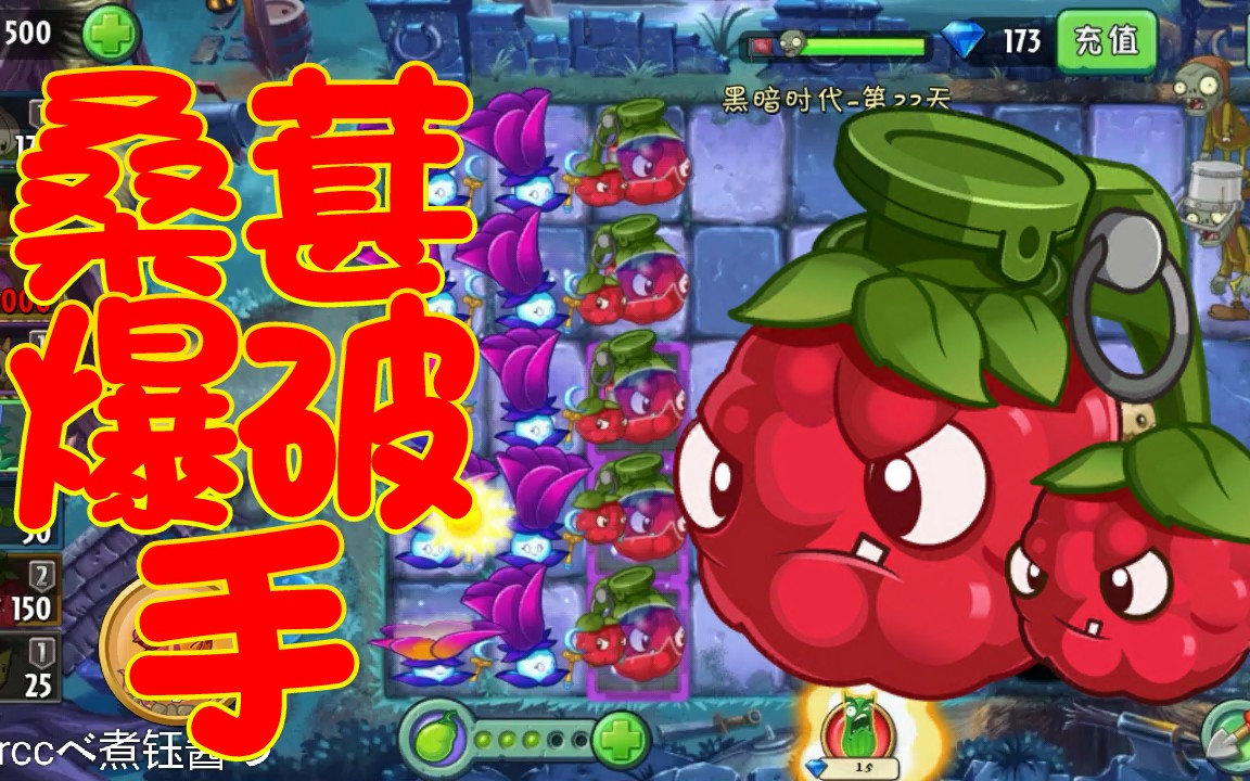 pvz2中文版桑葚爆破手体验卡试用