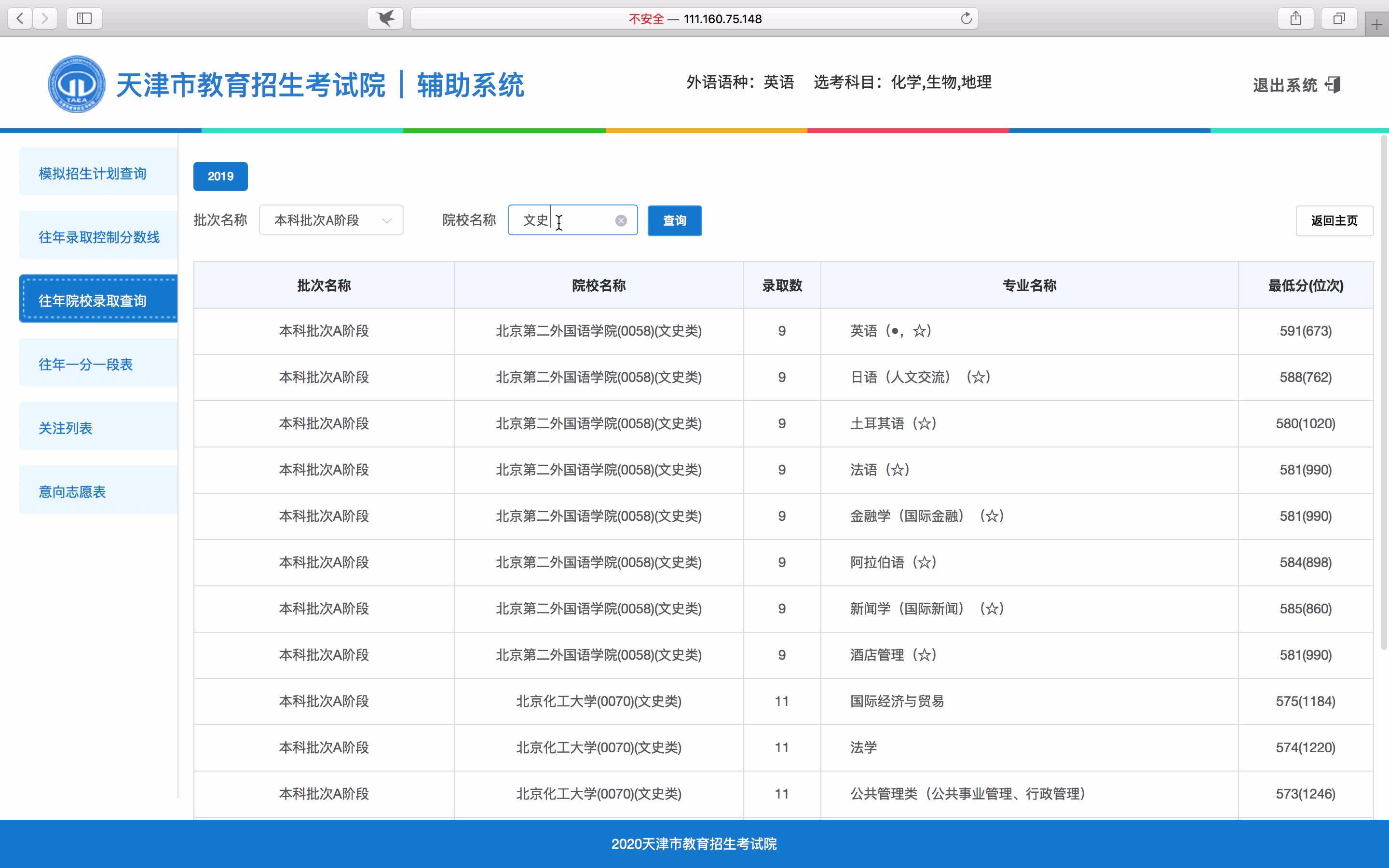 【高考志愿填报系统】填报技巧之二,如何精准查询院校哔哩哔哩bilibili