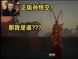 Video herunterladen: 国外主播（Elajjaz）直播黑神话悟空大圣残躯结局打完石猴以为结束了，没想到.....