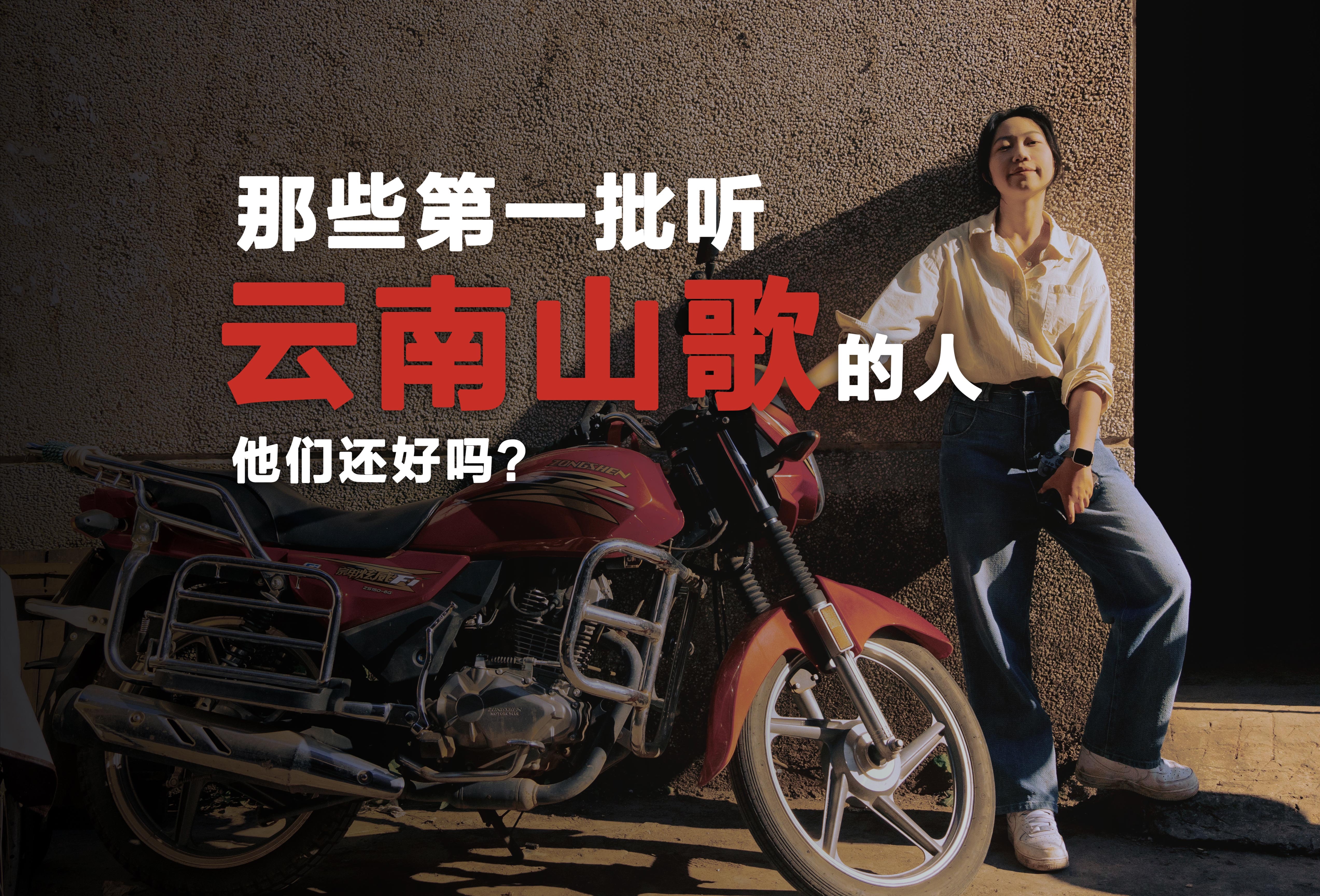 有谁在日常生活中听过云南山歌?我听过!