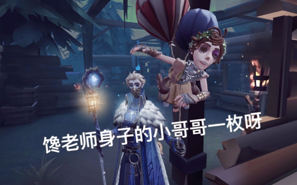 【隐囚】终于遇到老师了,囚囚落泪————_第五人格