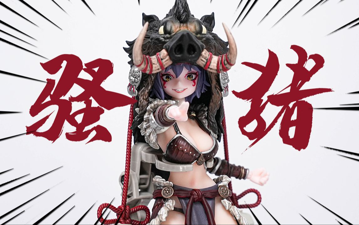 女猪八戒!包胶!有点烧!天蓬 鱼TOYSx核金重构xdodowo【神田玩具组】哔哩哔哩bilibili